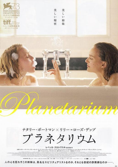 Planetarium Japanese Chirashi Mini Ad-Flyer Poster 2016