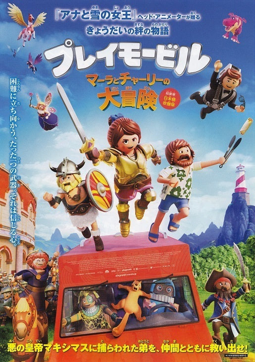 Playmobil Japanese Anime Chirashi Mini Ad-Flyer Poster 2019