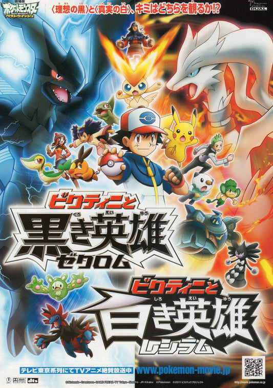 Pokemon 14 White - Victini and Japanese Anime Chirashi Mini Ad-Flyer Poster 2011