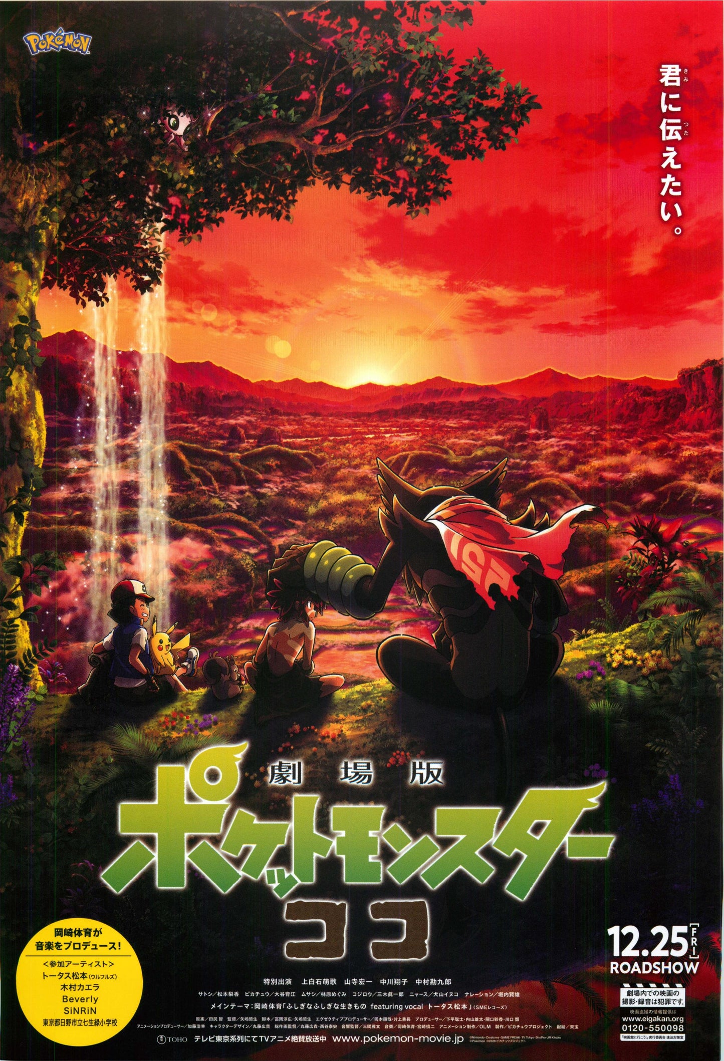 Pokemon Japanese Anime Chirashi Mini Ad-Flyer Poster 2020 D