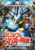 Pokemon Lucario And The Mystery of Mew Japanese Chirashi Mini Ad-Flyer Poster 2005