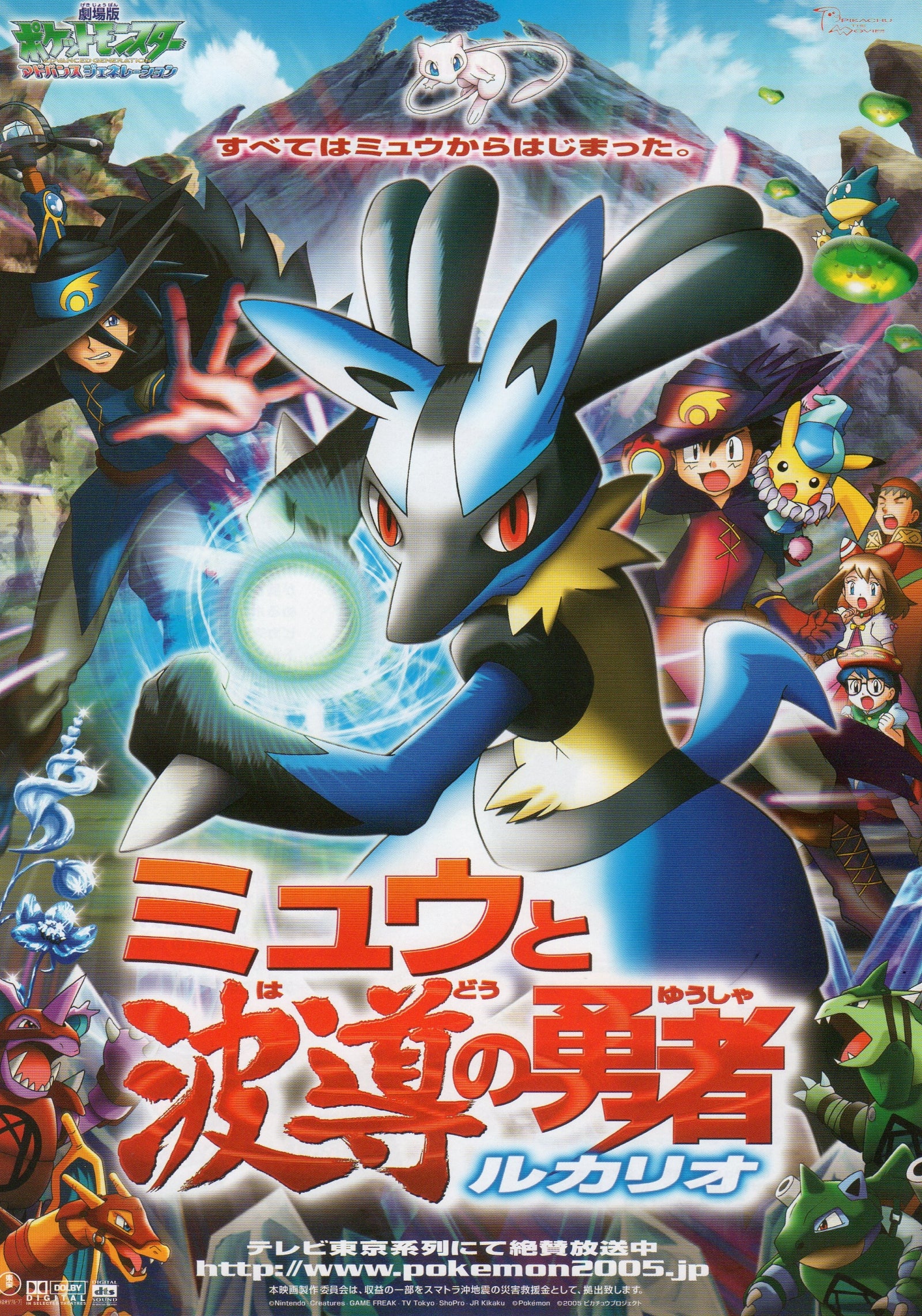 Pokemon Lucario And The Mystery of Mew Japanese Chirashi Mini Ad-Flyer Poster 2005
