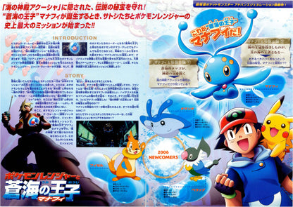 Pokemon Ranger The Temple Japanese Anime Chirashi Mini Ad-Flyer Poster 2006 4p