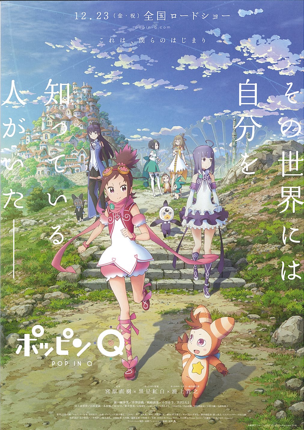 Pop In Q Japanese Anime Chirashi Mini Ad-Flyer Poster 2016 4p