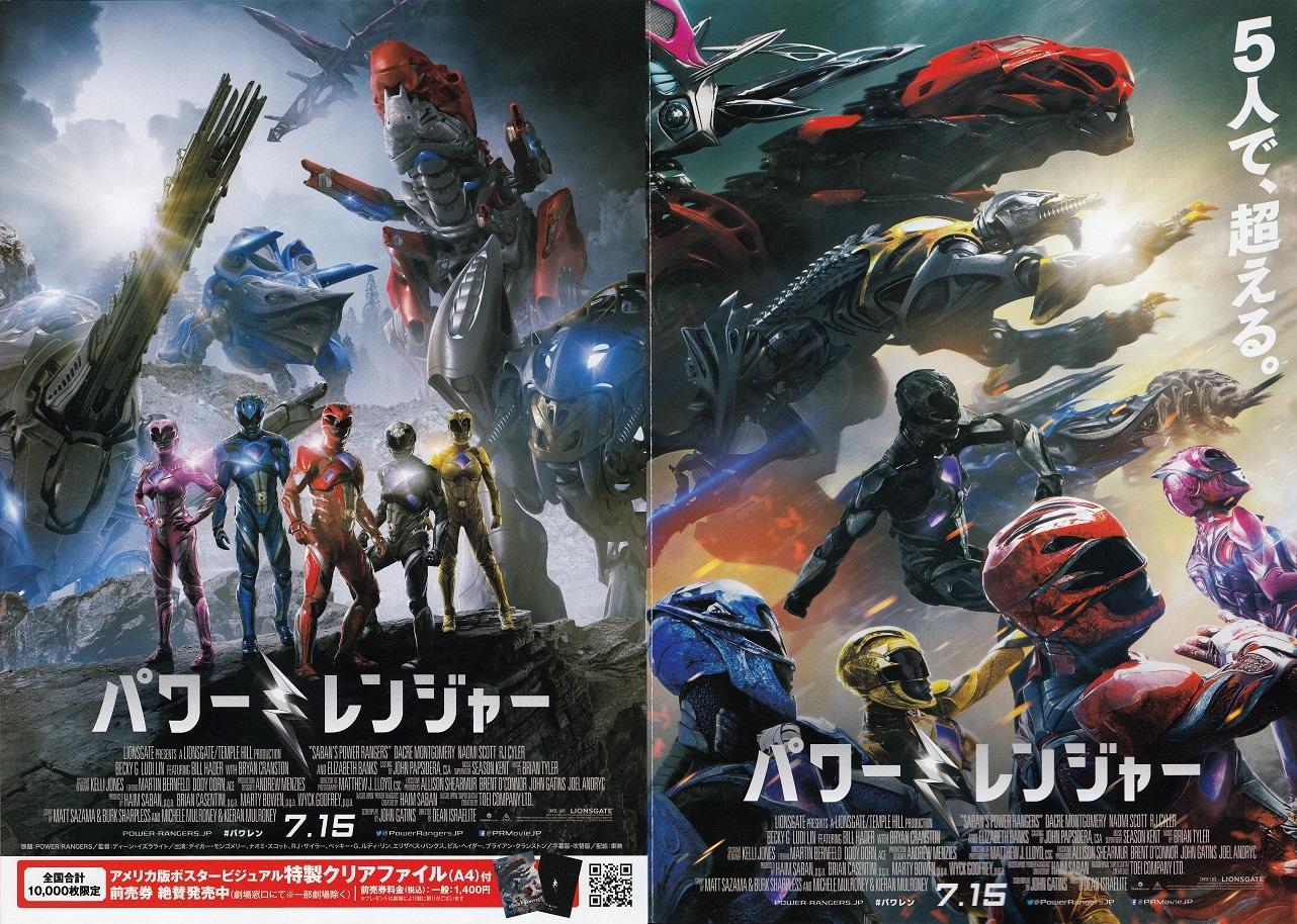 Power Rangers Japanese Chirashi Mini Ad-Flyer Poster 2017 4p