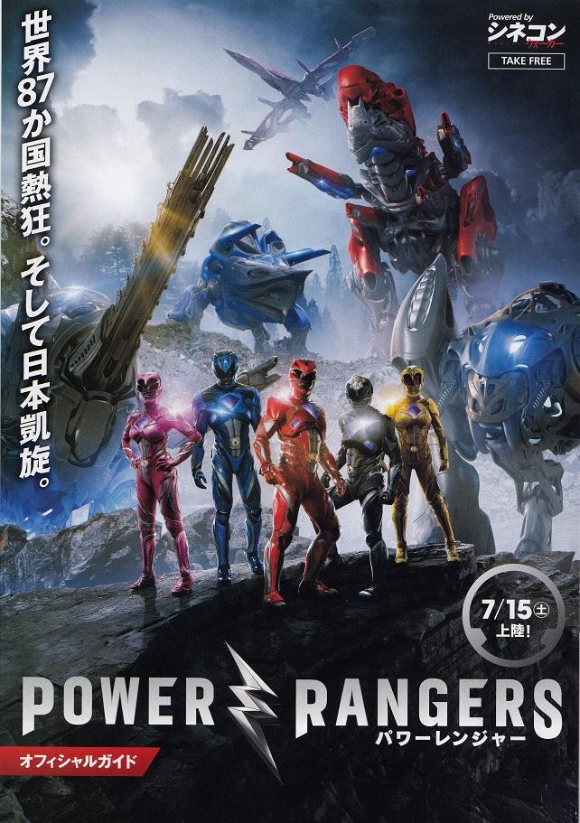 Power Rangers Japanese Chirashi Mini Ad-Flyer Poster 2017 8p
