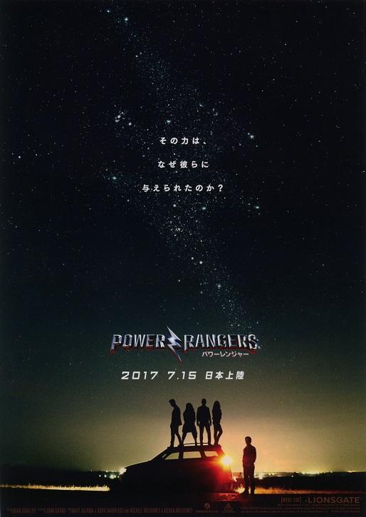 Power Rangers Japanese Chirashi Mini Ad-Flyer Poster 2017 A