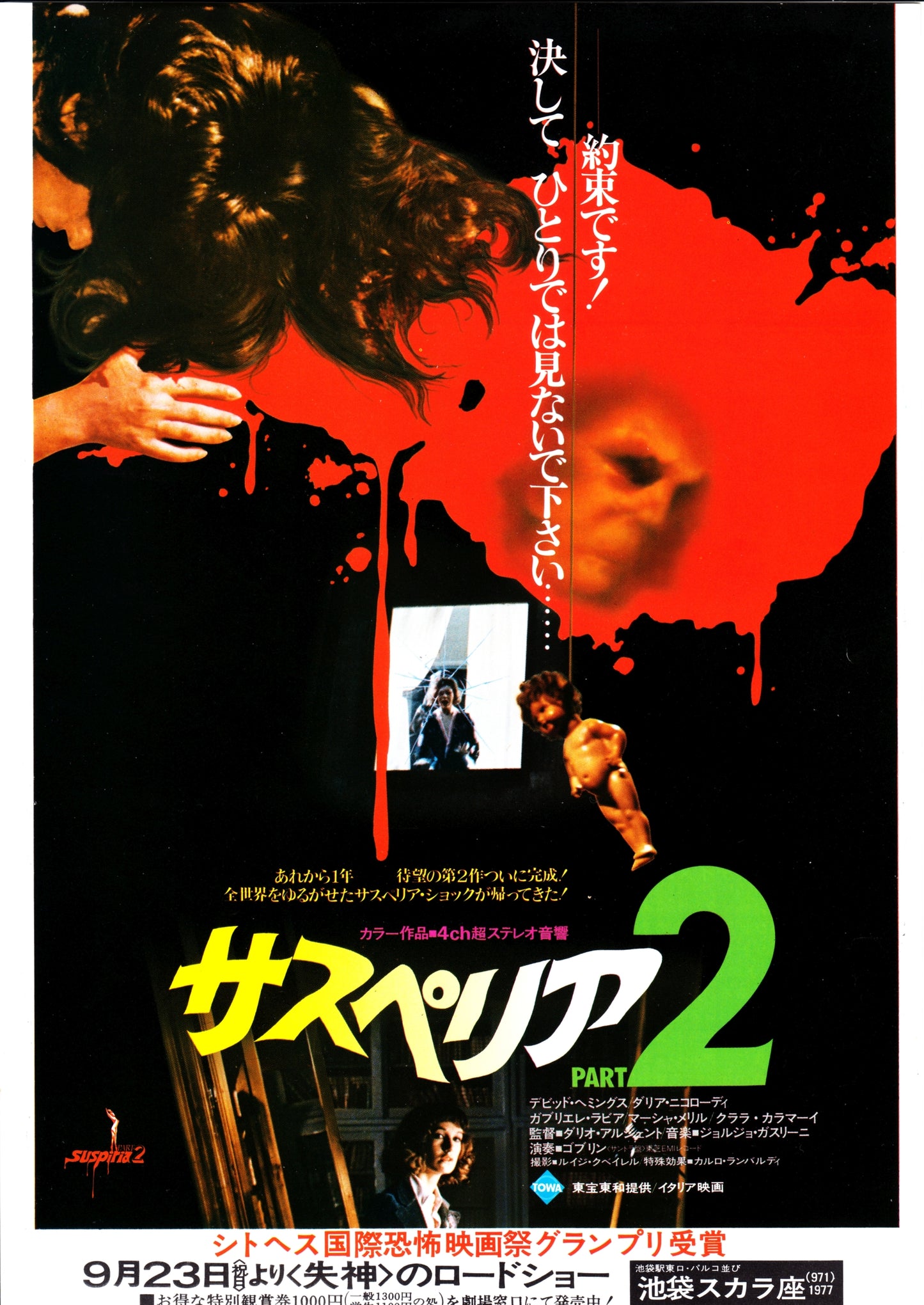 Profondo Rosso Deep Red Japanese Chirashi Mini Ad-Flyer Poster 1975