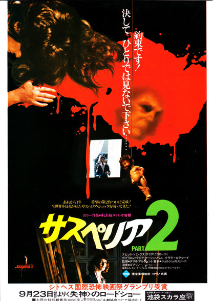 Profondo Rosso Deep Red Japanese Chirashi Mini Ad-Flyer Poster 1975