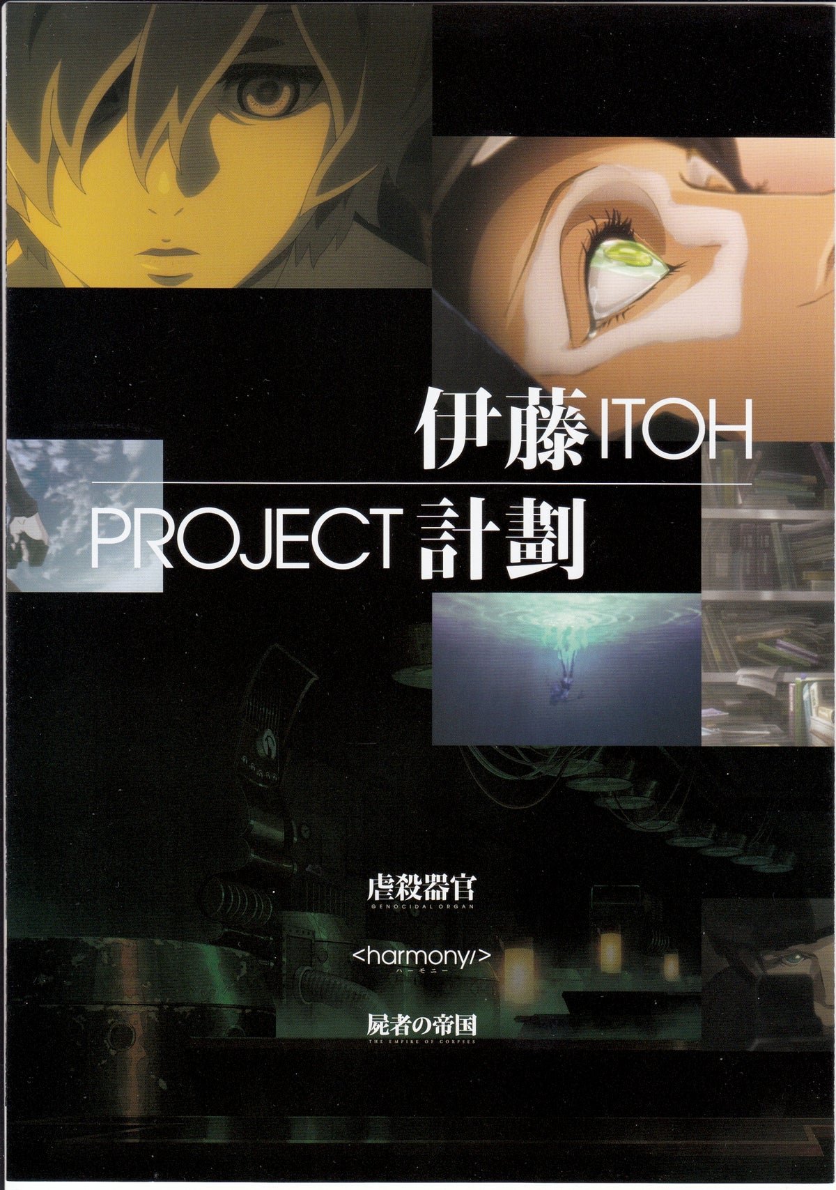 Project Itoh Japanese Anime Chirashi Mini Ad-Flyer Poster 2015 6p