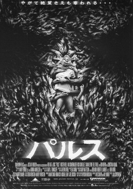 Pulse Japanese Chirashi Mini Ad-Flyer Poster 2006