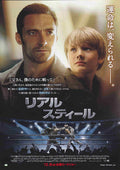 Real Steel Japanese Chirashi Mini Ad-Flyer Poster 2011 A