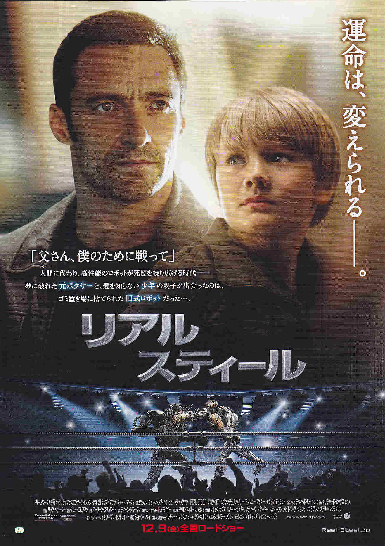 Real Steel Japanese Chirashi Mini Ad-Flyer Poster 2011 A
