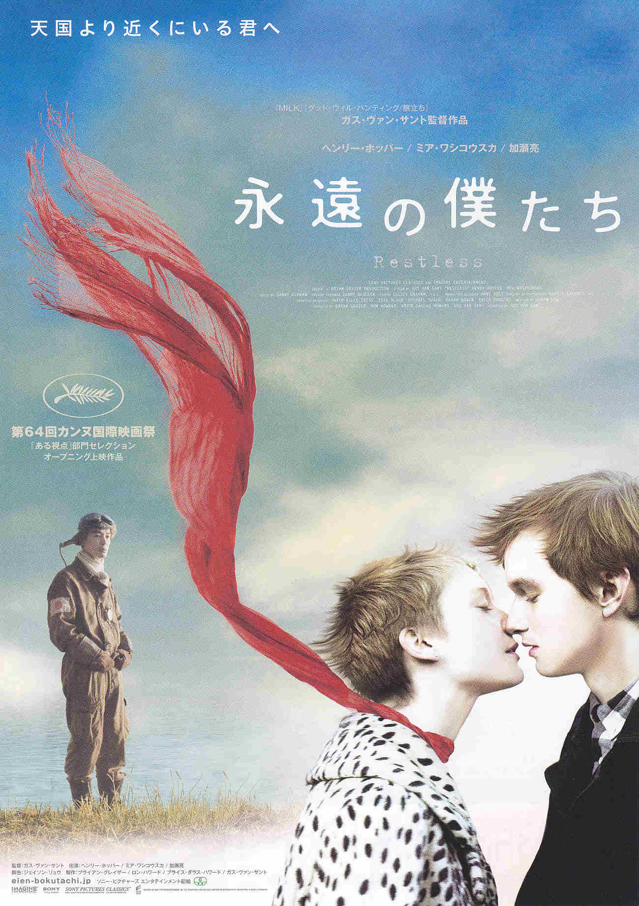 Restless Japanese Chirashi Mini Ad-Flyer Poster 2011