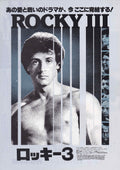 Rocky 3 Japanese Chirashi Mini Ad-Flyer Poster 1982