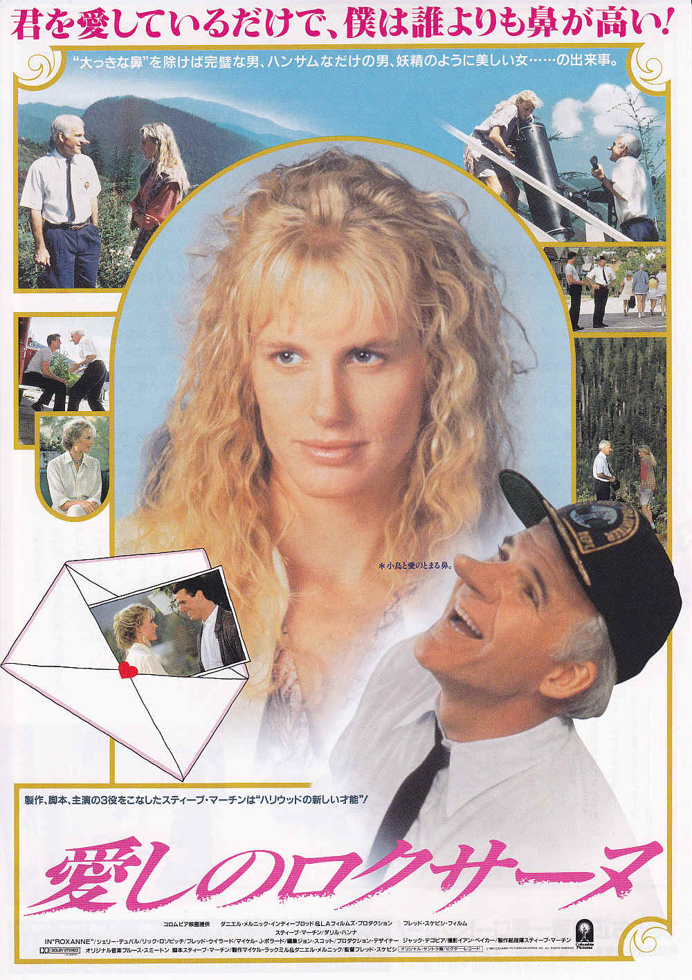 Roxanne Japanese Chirashi Mini Ad-Flyer Poster 1987