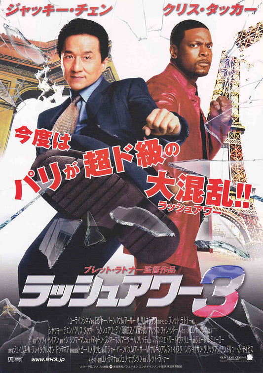 Rush Hour 3 Japanese Chirashi Mini Ad-Flyer Poster 2007 B Jackie Chan