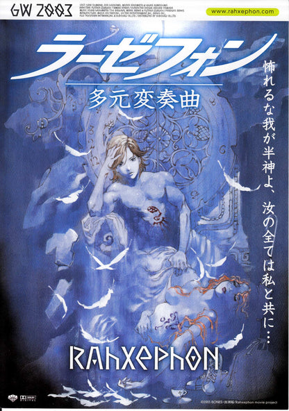 Rahxephon Japanese Anime Chirashi Mini Ad-Flyer Poster 2003