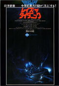 Raise The Titanic Japanese Chirashi Mini Ad-Flyer Poster 1980 A