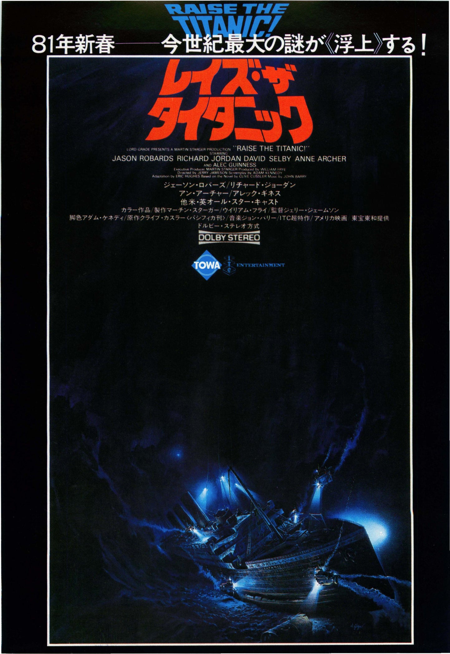 Raise The Titanic Japanese Chirashi Mini Ad-Flyer Poster 1980 A