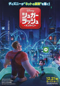 Ralph Breaks The Internet Japanese Anime Chirashi Mini Ad-Flyer Poster 2018 A