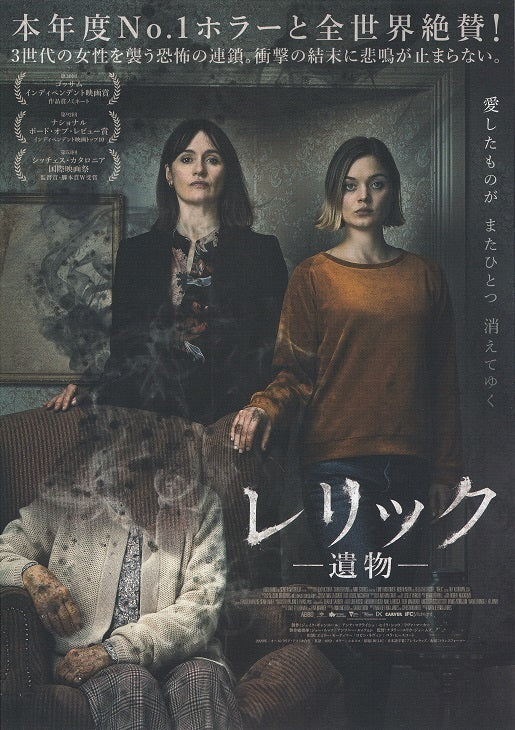 Relic Japanese Chirashi Mini Ad-Flyer Poster 2021