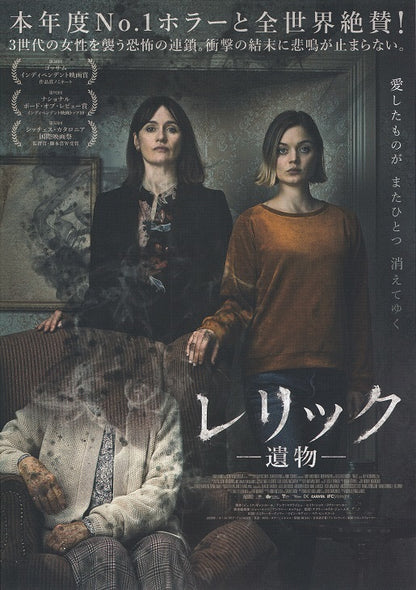 Relic Japanese Chirashi Mini Ad-Flyer Poster 2021