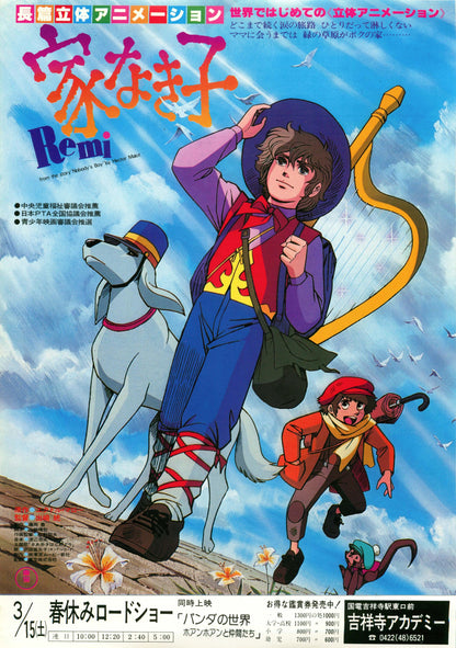 Remi Japanese Anime Chirashi Mini Ad-Flyer Poster 1980