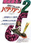 Return of The Living Dead 2 Japanese Chirashi Mini Ad-Flyer Poster 1988 Zombie