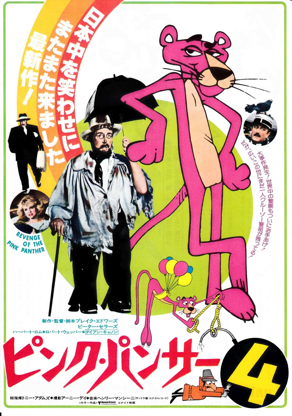 Revenge of The Pink Panther Japanese Chirashi Mini Ad-Flyer Poster 1978
