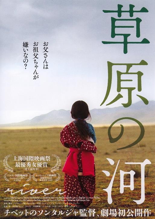 River Japanese Chirashi Mini Ad-Flyer Poster 2015