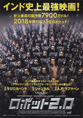 Robot 2.0 Japanese Chirashi Mini Ad-Flyer Poster 2018