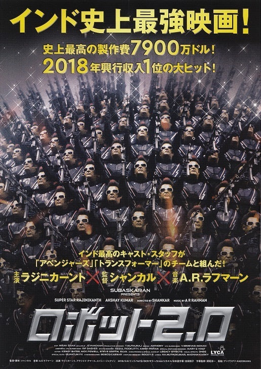 Robot 2.0 Japanese Chirashi Mini Ad-Flyer Poster 2018