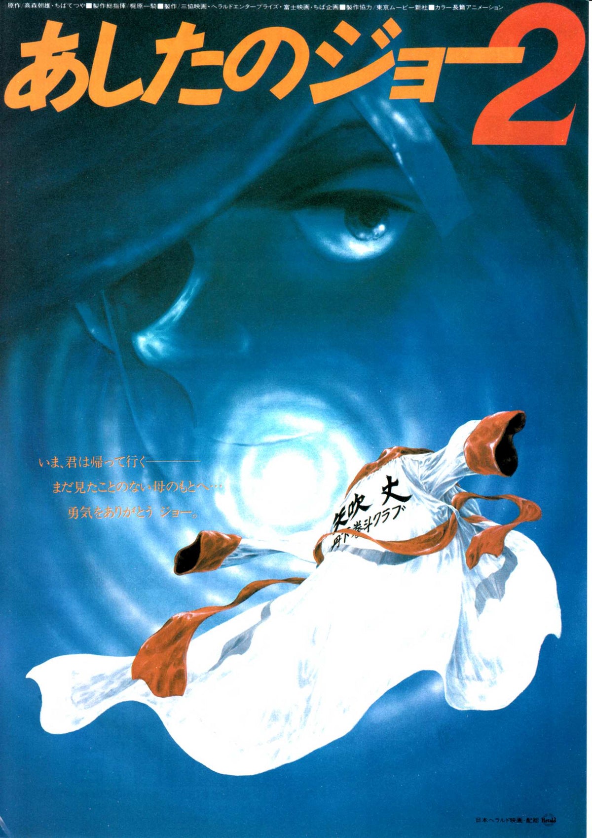 Rocky Joe 2 Japanese Anime Chirashi Mini Ad-Flyer Poster 1981 A