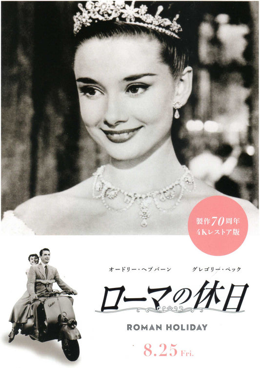 Roman Holiday Japanese Chirashi Mini Ad-Flyer Poster 1953R B