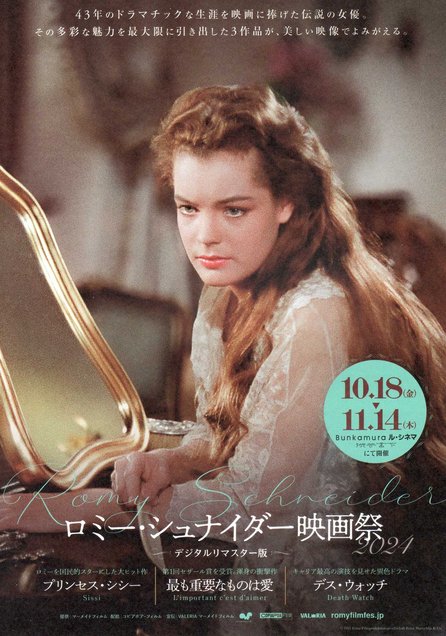 Romy Schneider Retrospective Japanese Chirashi Mini Ad-Flyer Poster 2024