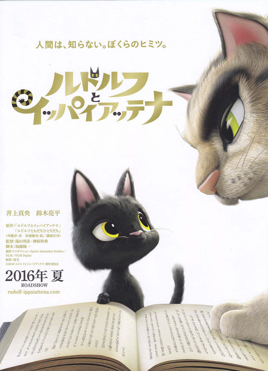 Rudolf To Ippaiatena Japanese Anime Chirashi Mini Ad-Flyer Poster 2016