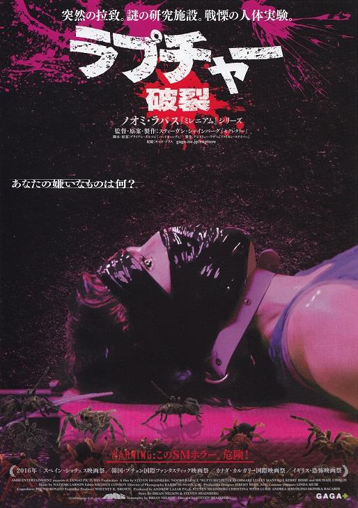 Rupture Japanese Chirashi Mini Ad-Flyer Poster 2016