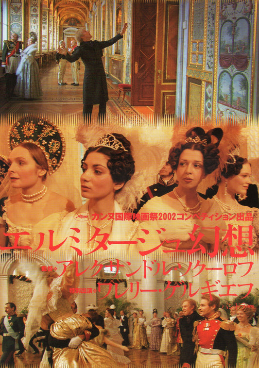 Russian Ark Japanese Chirashi Mini Ad-Flyer Poster 2002 Sokurov