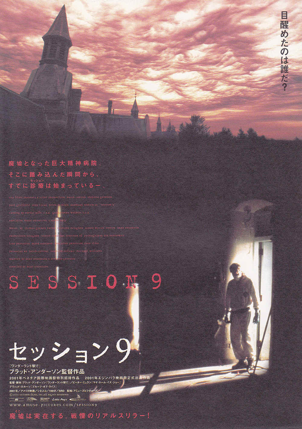 Session 9 Japanese Chirashi Mini Ad-Flyer Poster 2001 B