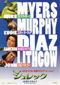 Shrek Japanese Anime Chirashi Mini Ad-Flyer Poster 2001 A