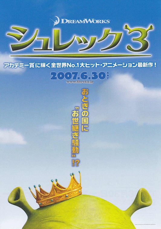 Shrek The Third Japanese Anime Chirashi Mini Ad-Flyer Poster 2007 A