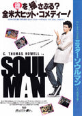 Soul Man Japanese Chirashi Mini Ad-Flyer Poster 1986