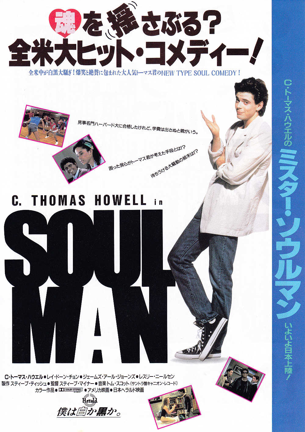 Soul Man Japanese Chirashi Mini Ad-Flyer Poster 1986