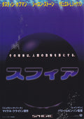 Sphere Japanese Chirashi Mini Ad-Flyer Poster 1998 A