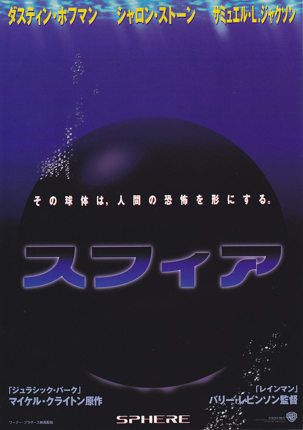 Sphere Japanese Chirashi Mini Ad-Flyer Poster 1998 A