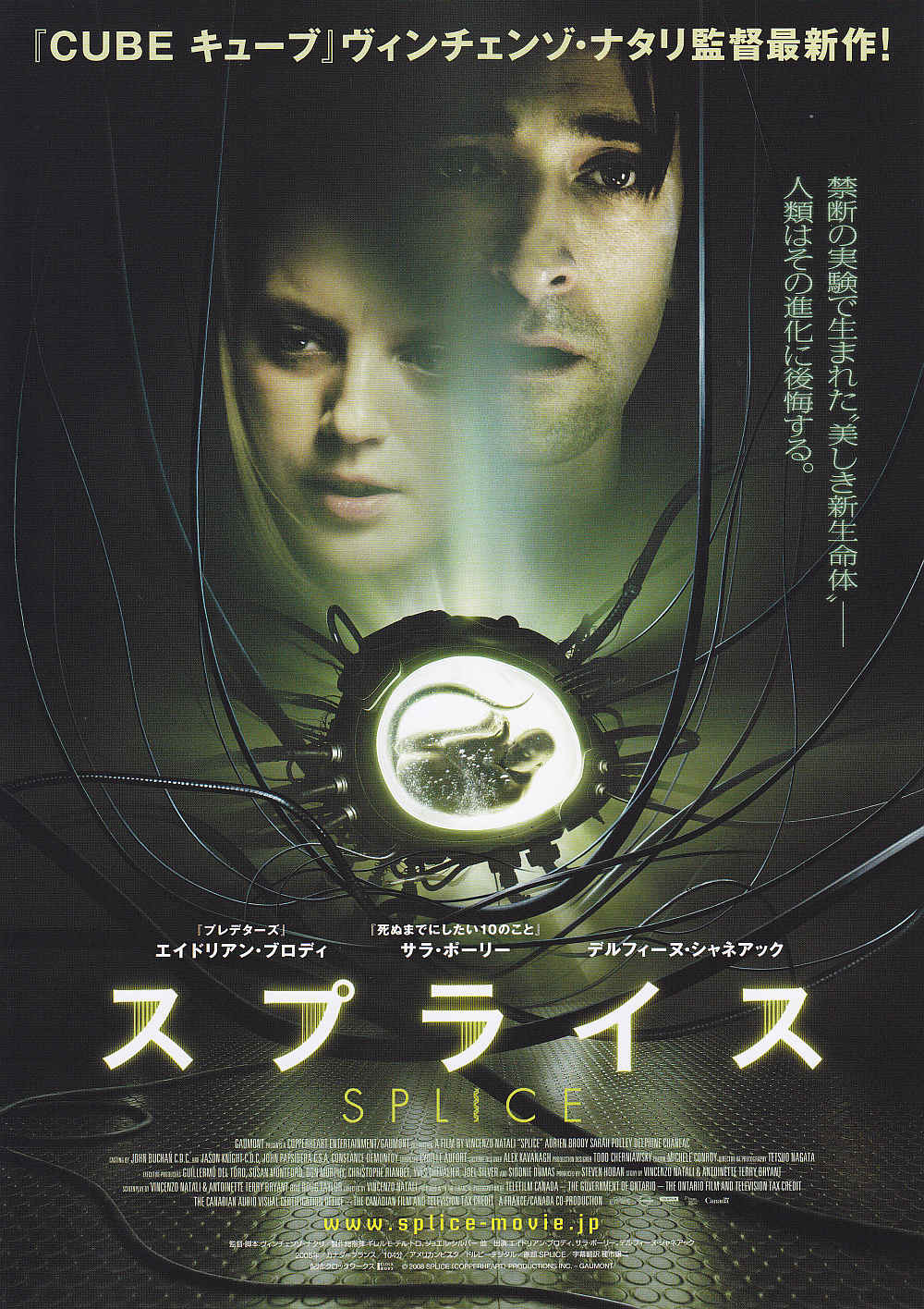 Splice Japanese Chirashi Mini Ad-Flyer Poster 2009