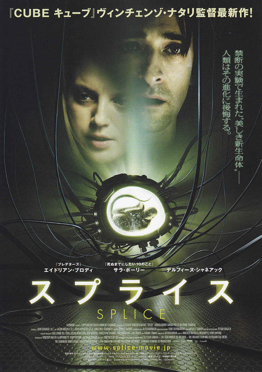 Splice Japanese Chirashi Mini Ad-Flyer Poster 2009