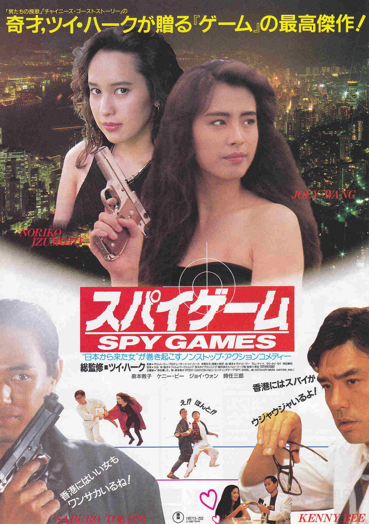 Spy Games Japanese Chirashi Mini Ad-Flyer Poster 1990