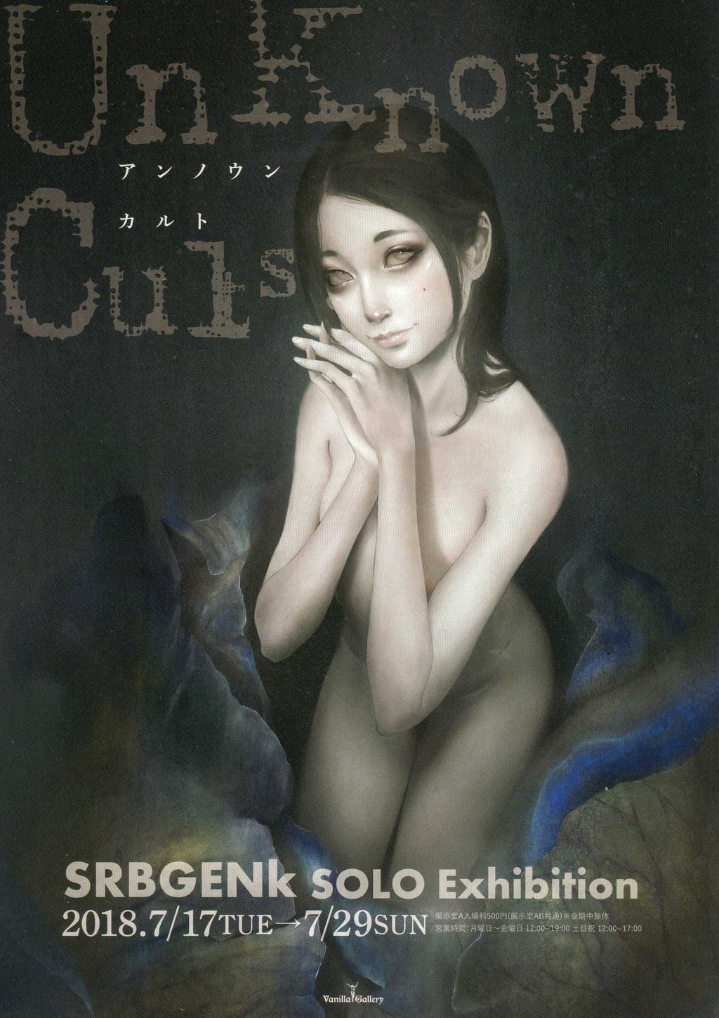 SRBGenk Exhibition Japanese  Chirashi Mini Ad-Flyer Poster 2018